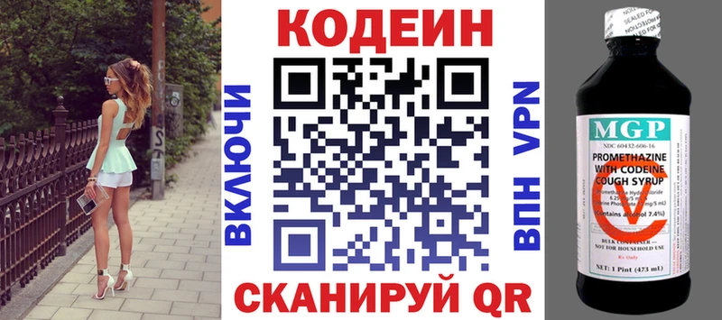 Купить  Ленинск  Codein напиток Lean (лин) 